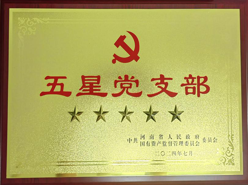 喜報！麥斯克電子一支部獲評省管企業(yè)“五星”黨支部